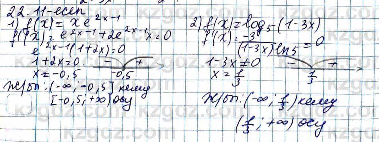 Алгебра Абылкасымова 11 ЕМН класс 2020 Упражнение 22.11