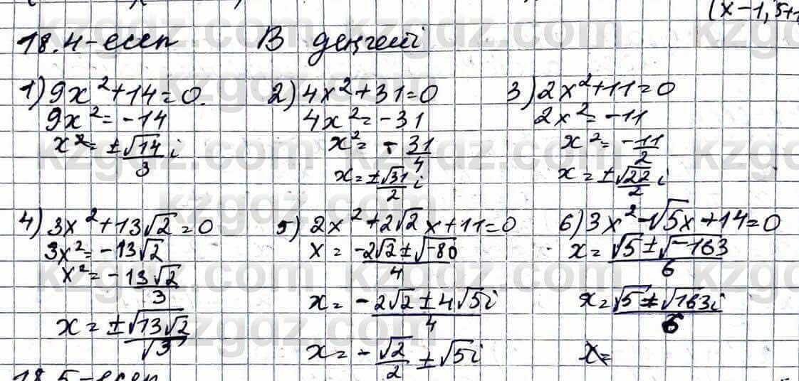 Алгебра Абылкасымова 11 ЕМН класс 2020 Упражнение 18.4