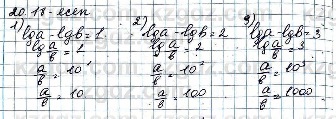 Алгебра Абылкасымова 11 ЕМН класс 2020 Упражнение 20.18