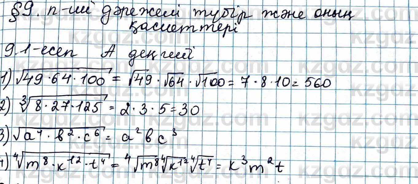 Алгебра Абылкасымова 11 ЕМН класс 2020 Упражнение 9.1