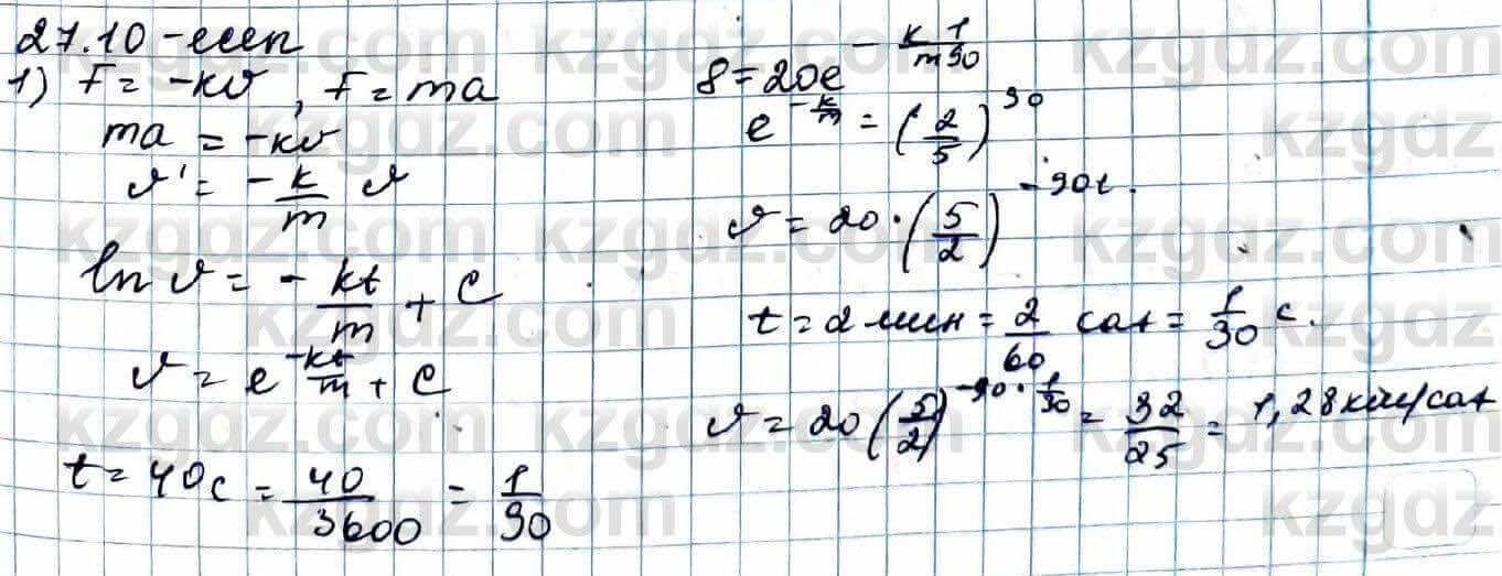 Алгебра Абылкасымова 11 ЕМН класс 2020 Упражнение 27.10