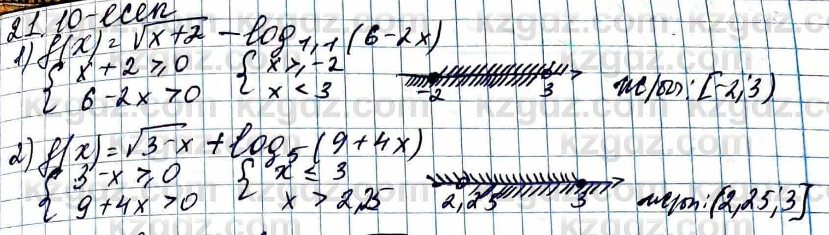 Алгебра Абылкасымова 11 ЕМН класс 2020 Упражнение 21.10