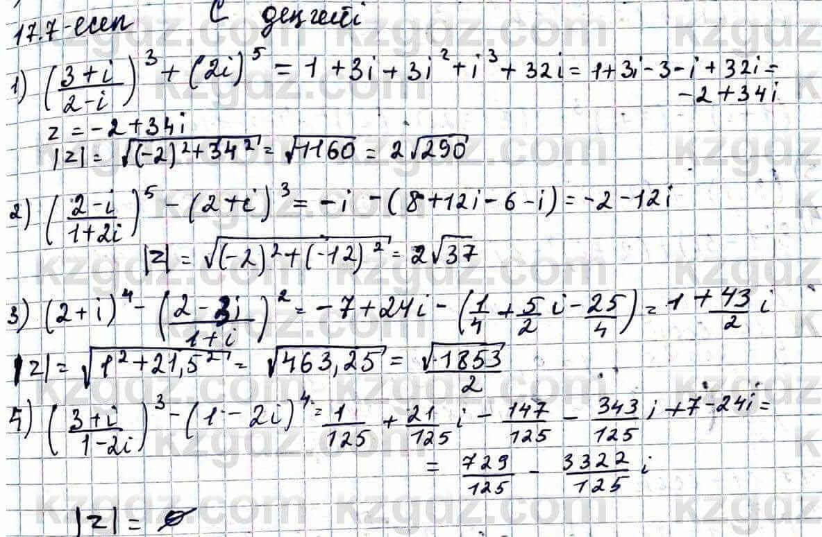 Алгебра Абылкасымова 11 ЕМН класс 2020 Упражнение 17.7