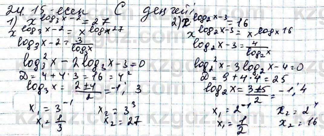 Алгебра Абылкасымова 11 ЕМН класс 2020 Упражнение 24.15