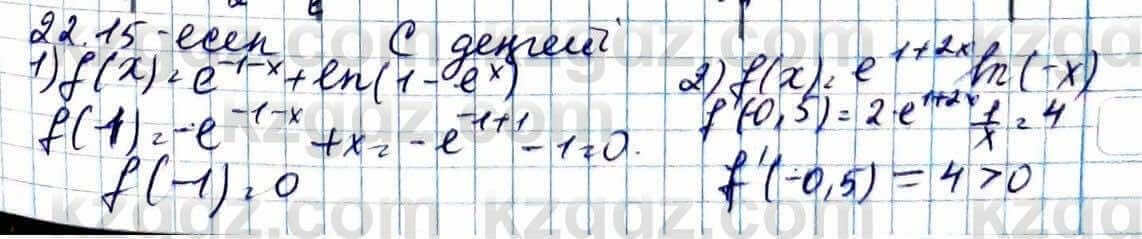 Алгебра Абылкасымова 11 ЕМН класс 2020 Упражнение 22.15