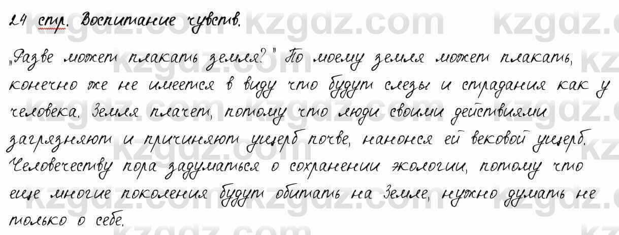 Русский язык и литература Шашкина 11 ОГН класс 2019 Упражнение 1