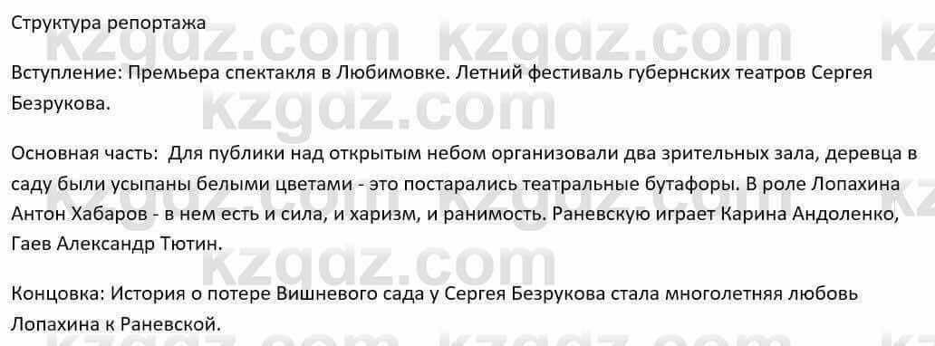 Русский язык и литература Шашкина 11 ОГН класс 2019 Упражнение 1