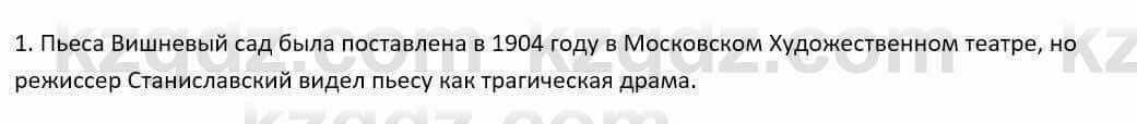 Русский язык и литература Шашкина 11 ОГН класс 2019 Упражнение 1