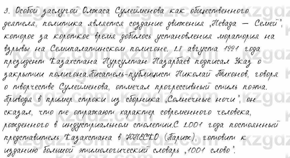 Русский язык и литература Шашкина 11 ОГН класс 2019 Упражнение 2