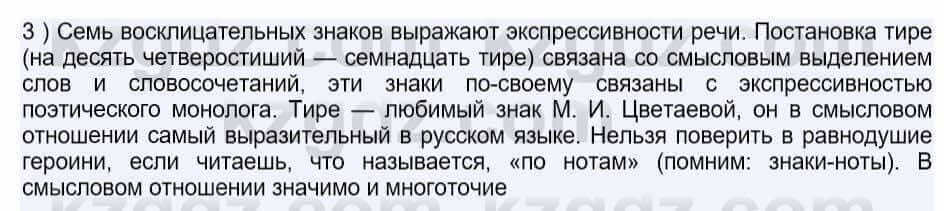 Русский язык и литература Шашкина 11 ОГН класс 2019 Упражнение 3