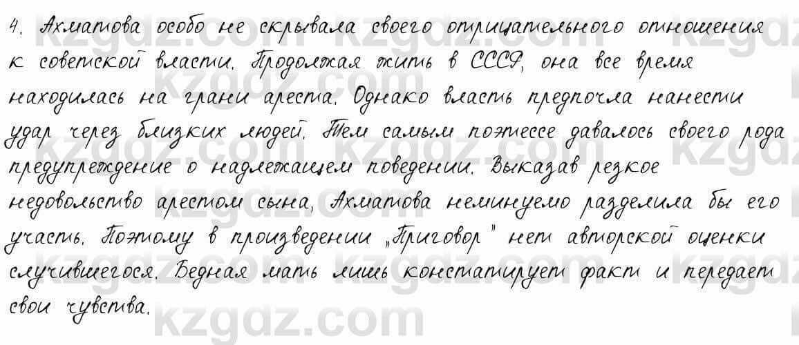 Русский язык и литература Шашкина 11 ОГН класс 2019 Упражнение 4