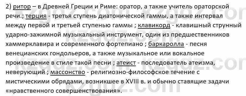 Русский язык и литература Шашкина 11 ОГН класс 2019 Упражнение 2