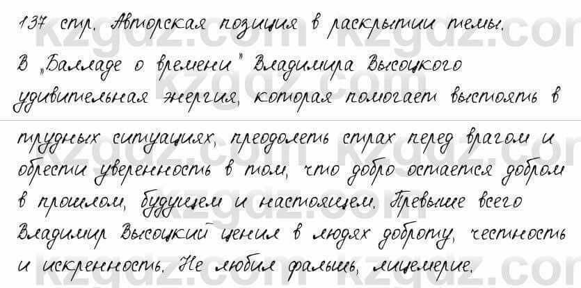 Русский язык и литература Шашкина 11 ОГН класс 2019 Упражнение 8