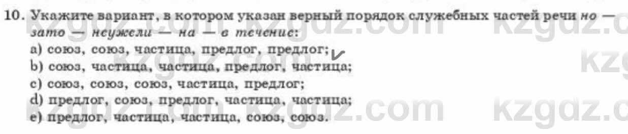 Русский язык и литература Шашкина 11 ОГН класс 2019 Упражнение 10