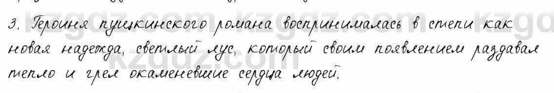 Русский язык и литература Шашкина 11 ОГН класс 2019 Упражнение 3