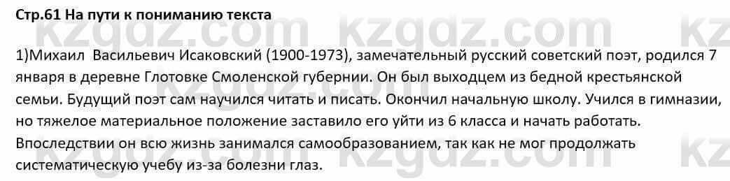 Русский язык и литература Шашкина 11 ОГН класс 2019 Упражнение 1