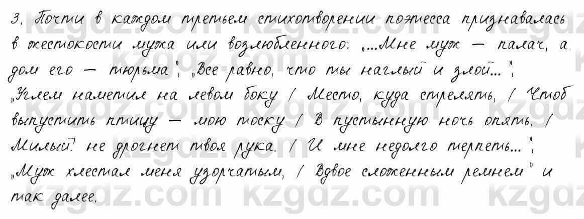 Русский язык и литература Шашкина 11 ОГН класс 2019 Упражнение 3