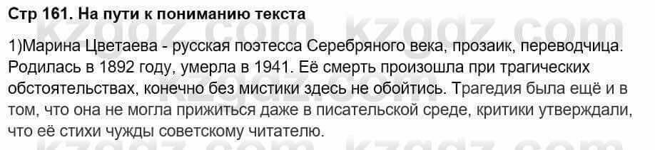 Русский язык и литература Шашкина 11 ОГН класс 2019 Упражнение 1