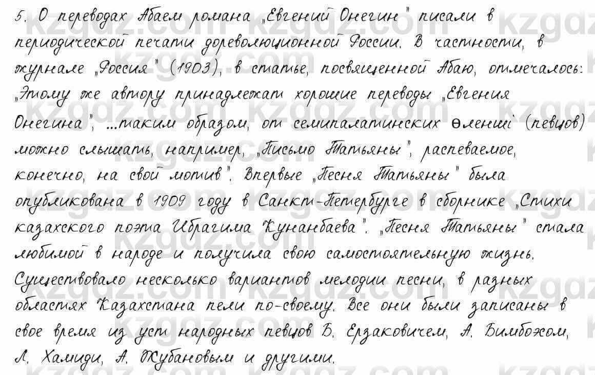 Русский язык и литература Шашкина 11 ОГН класс 2019 Упражнение 4