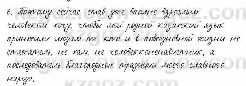 Русский язык и литература Шашкина 11 ОГН класс 2019 Упражнение 9