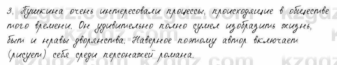 Русский язык и литература Шашкина 11 ОГН класс 2019 Упражнение 3