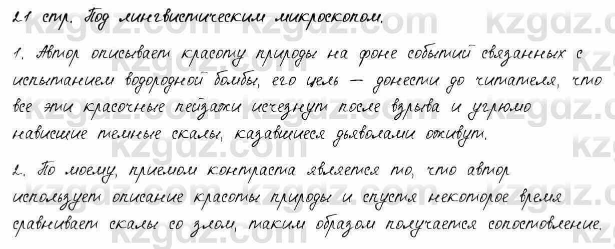 Русский язык и литература Шашкина 11 ОГН класс 2019 Упражнение 1