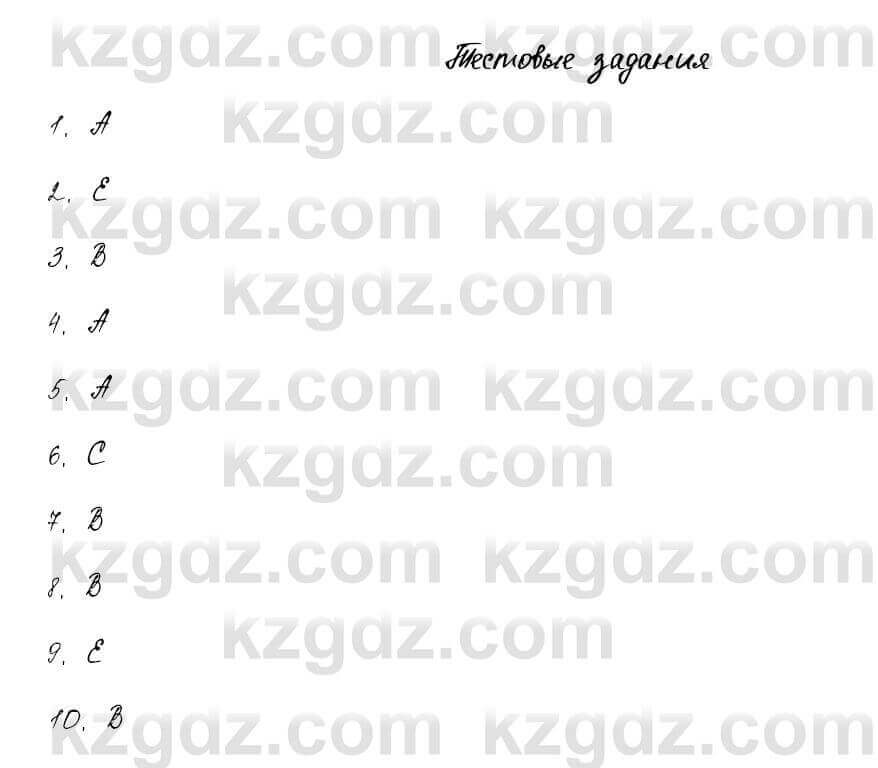 Русский язык и литература Шашкина 11 ОГН класс 2019 Упражнение Тестовое задание