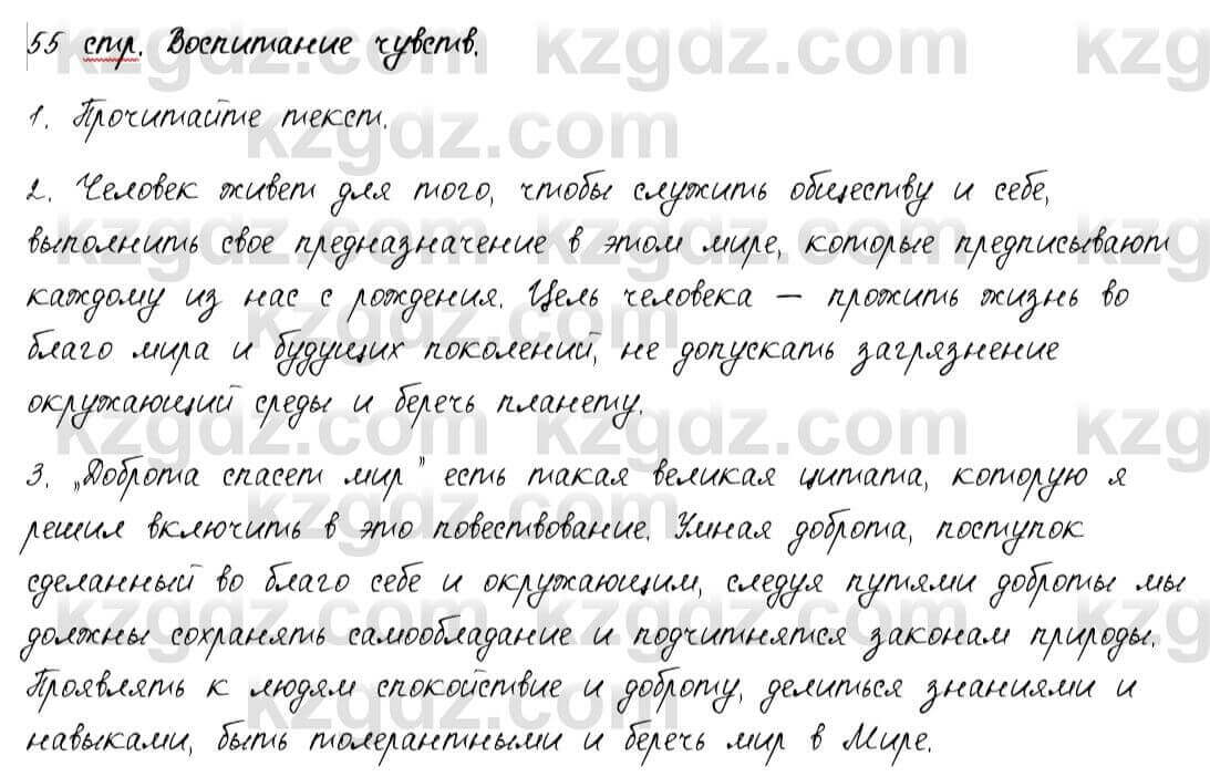 Русский язык и литература Шашкина 11 ОГН класс 2019 Упражнение 1