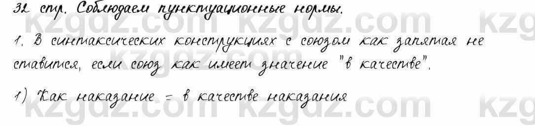 Русский язык и литература Шашкина 11 ОГН класс 2019 Упражнение 1