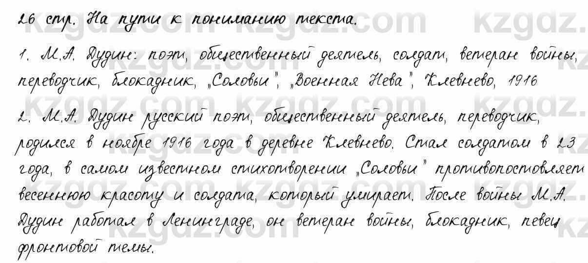 Русский язык и литература Шашкина 11 ОГН класс 2019 Упражнение 1