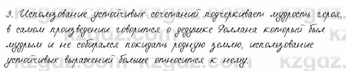 Русский язык и литература Шашкина 11 ОГН класс 2019 Упражнение 2