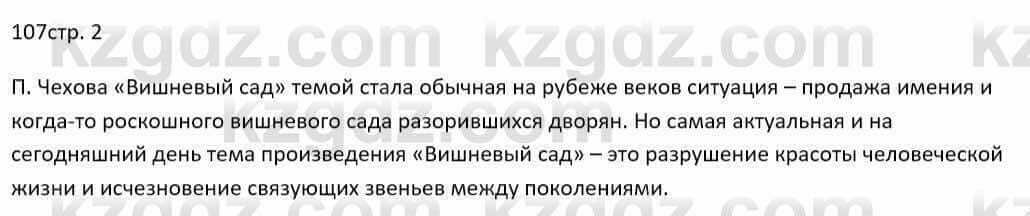 Русский язык и литература Шашкина 11 ОГН класс 2019 Упражнение 2