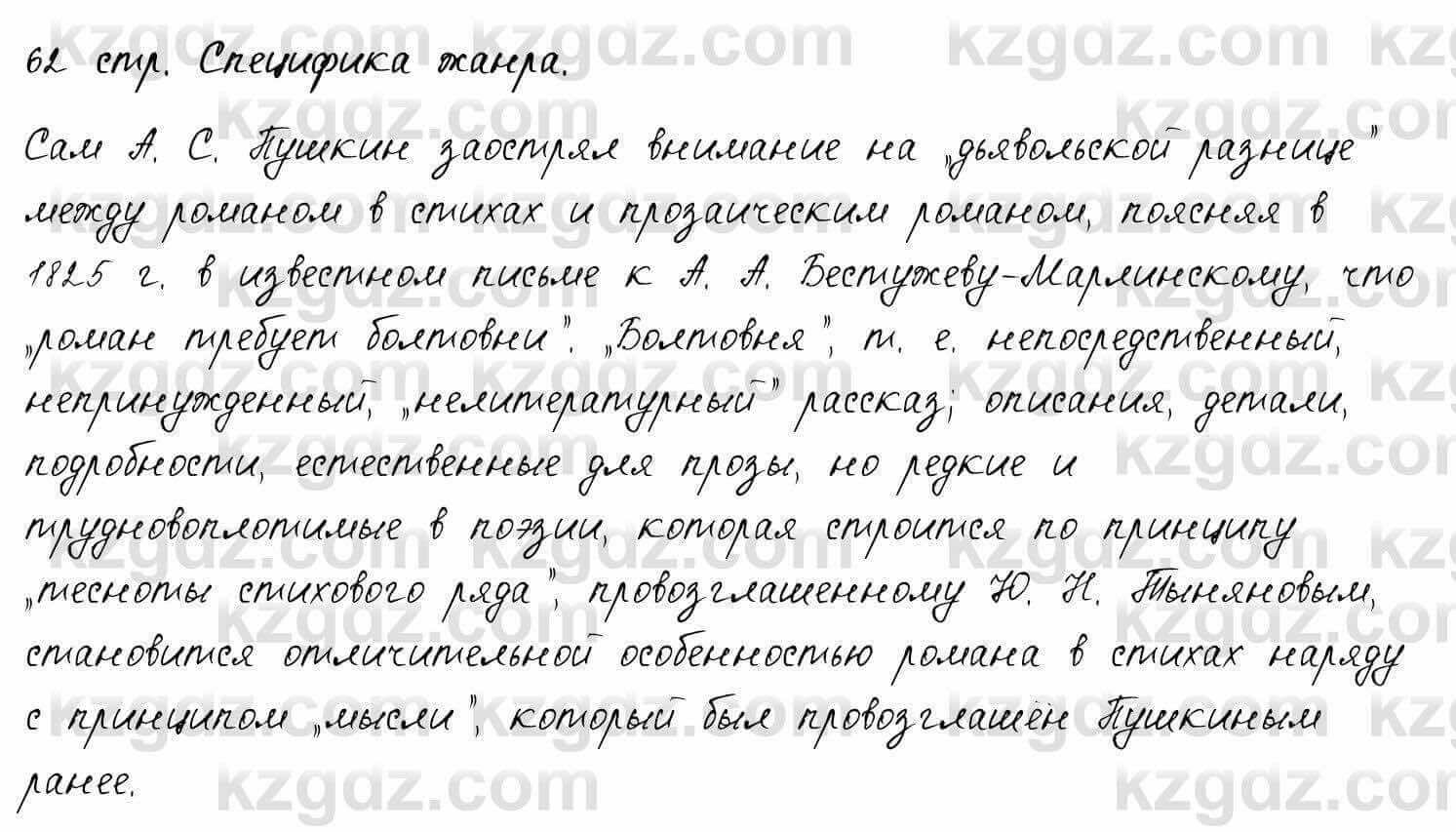 Русский язык и литература Шашкина 11 ОГН класс 2019 Упражнение 4