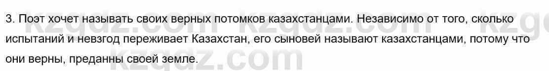 Русский язык и литература Шашкина 11 ОГН класс 2019 Упражнение 3