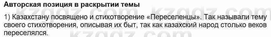 Русский язык и литература Шашкина 11 ОГН класс 2019 Упражнение 1