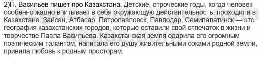 Русский язык и литература Шашкина 11 ОГН класс 2019 Упражнение 2