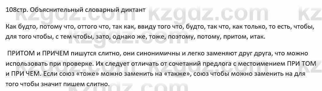 Русский язык и литература Шашкина 11 ОГН класс 2019 Упражнение 1