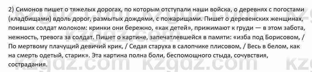 Русский язык и литература Шашкина 11 ОГН класс 2019 Упражнение 2