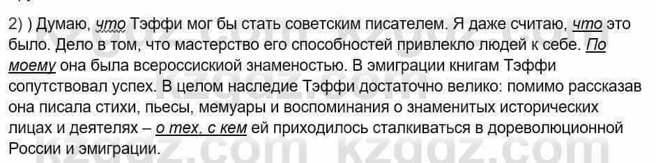 Русский язык и литература Шашкина 11 ОГН класс 2019 Упражнение 2