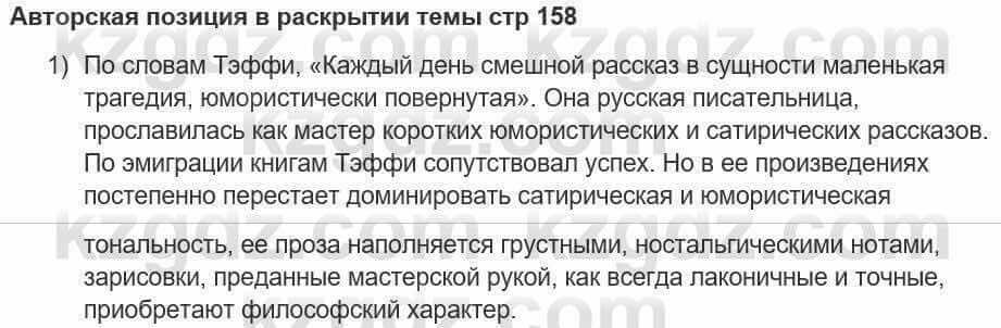 Русский язык и литература Шашкина 11 ОГН класс 2019 Упражнение 1