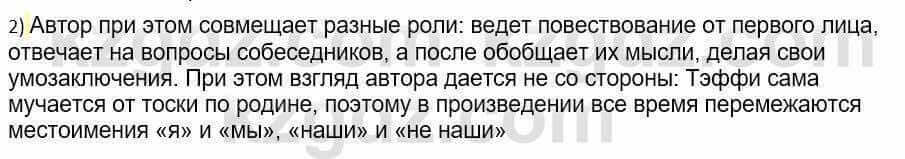 Русский язык и литература Шашкина 11 ОГН класс 2019 Упражнение 2