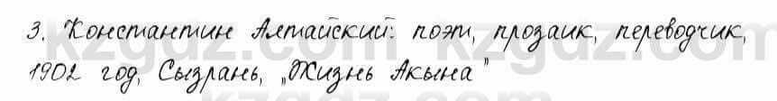 Русский язык и литература Шашкина 11 ОГН класс 2019 Упражнение 3