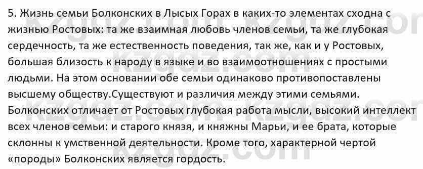 Русский язык и литература Шашкина 11 ОГН класс 2019 Упражнение 5