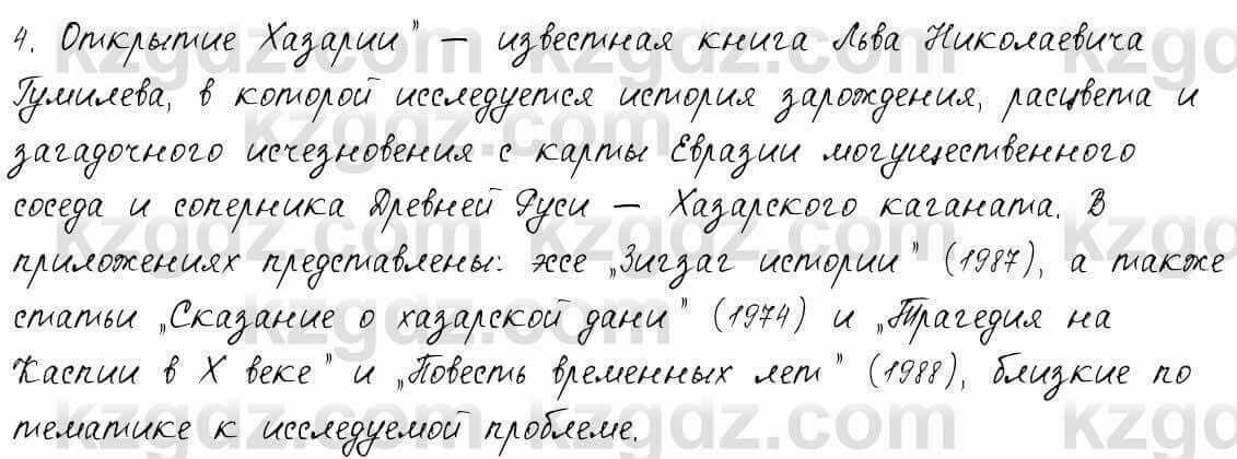 Русский язык и литература Шашкина 11 ОГН класс 2019 Упражнение 3