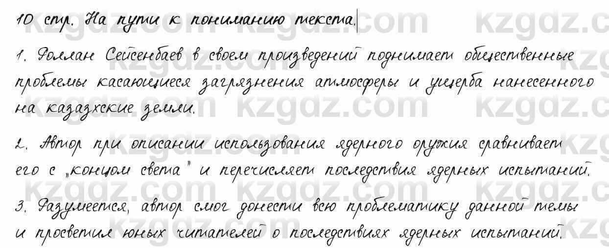 Русский язык и литература Шашкина 11 ОГН класс 2019 Упражнение 1