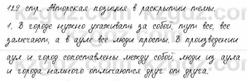 Русский язык и литература Шашкина 11 ОГН класс 2019 Упражнение 2