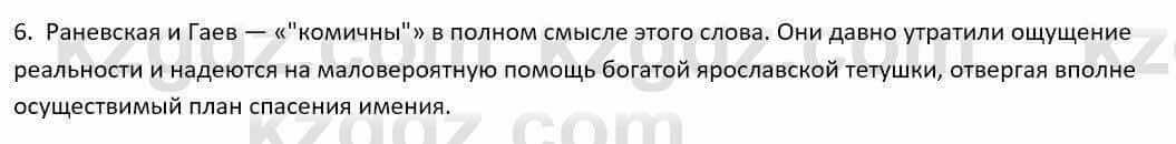 Русский язык и литература Шашкина 11 ОГН класс 2019 Упражнение 6