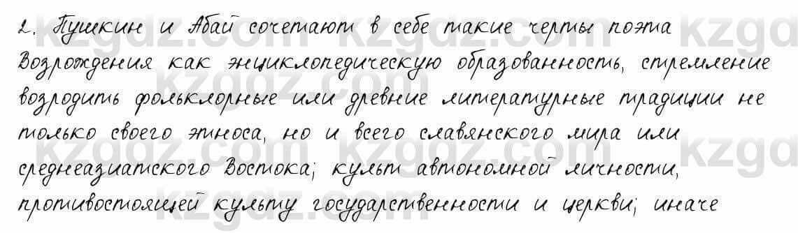 Русский язык и литература Шашкина 11 ОГН класс 2019 Упражнение 2