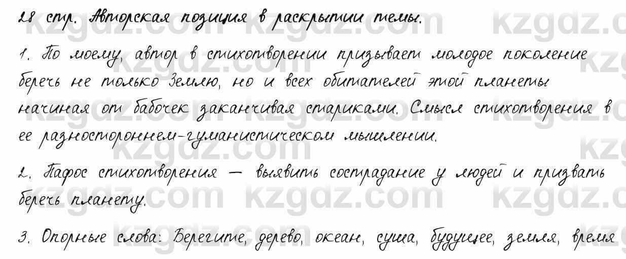 Русский язык и литература Шашкина 11 ОГН класс 2019 Упражнение 1