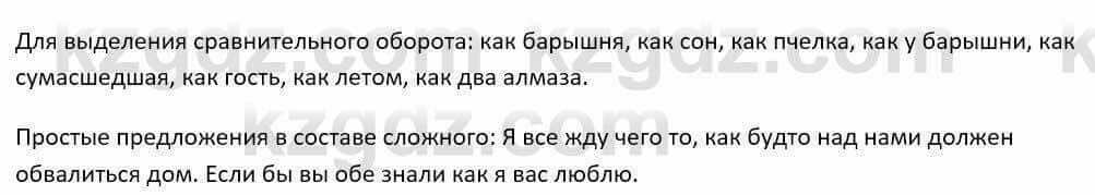 Русский язык и литература Шашкина 11 ОГН класс 2019 Упражнение 2